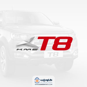 سیبک طبق بالایی کی ام سی KMC T8